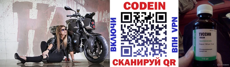 хочу наркоту  Валдай  Кодеиновый сироп Lean Purple Drank 